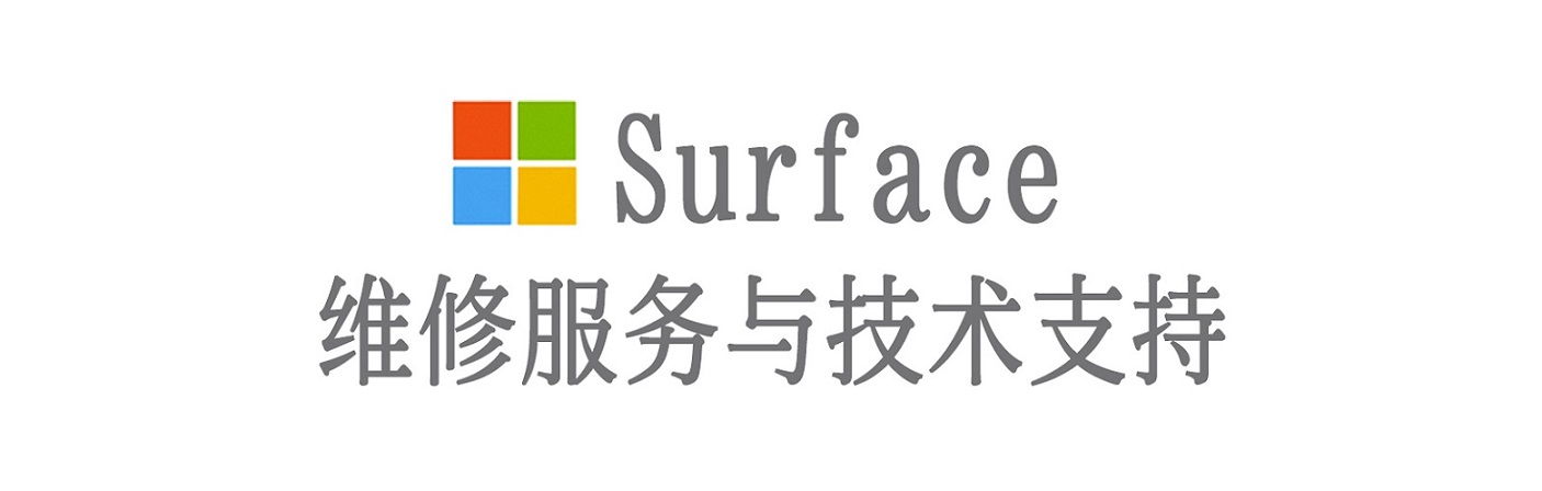 仙桃surface产品维修服务中心